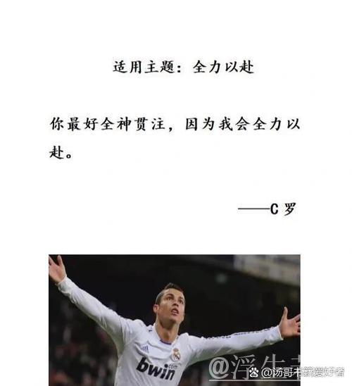 C罗自信宣言:进球数据证明我是史上最佳,质疑者不过是心生嫉妒 C罗自信宣言:进球数据证明我是史上最佳,质疑者不过是心生嫉妒