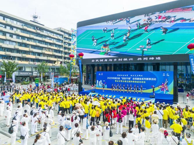 湖北“百街千巷”全民健身赛事落地黄石