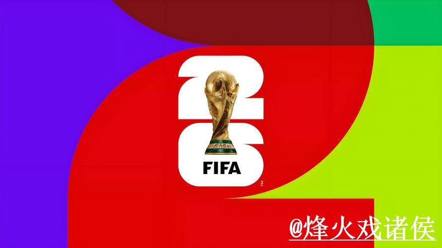 2026世界杯官网网址常见问题整理，真假辨别和最新地址说明